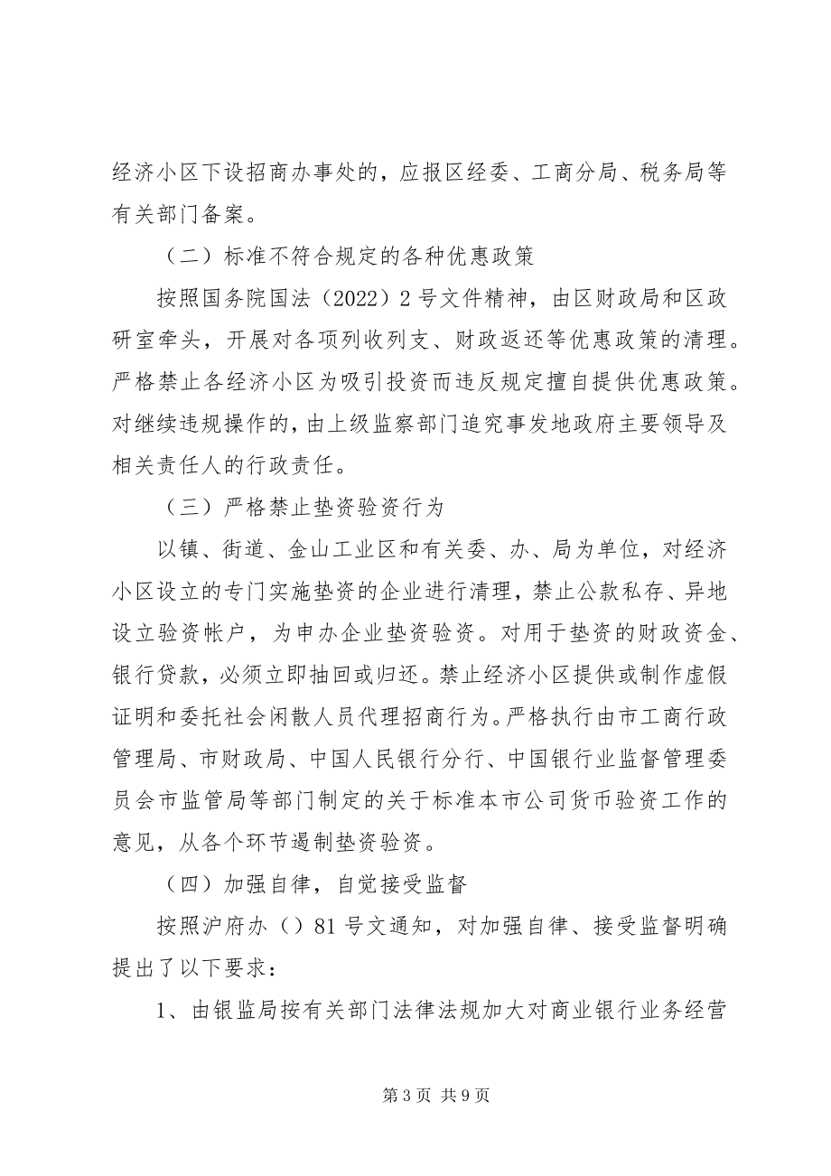 2023年政府整治企业三虚行为工作意见.docx_第3页