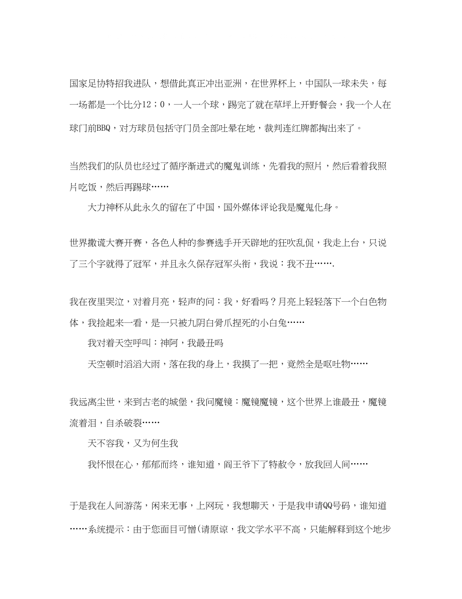 2023年搞笑的自我介绍作文.docx_第2页