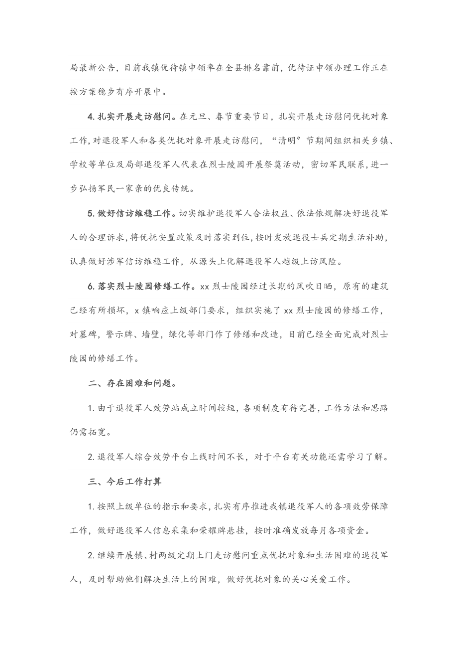 镇退役军人服务站上半年工作总结.docx_第2页