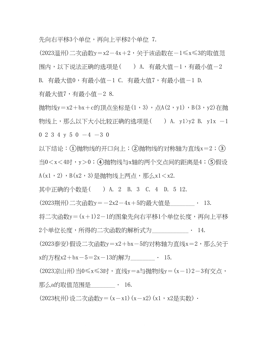 2023年5第四节二次函数的图像与性质.docx_第2页