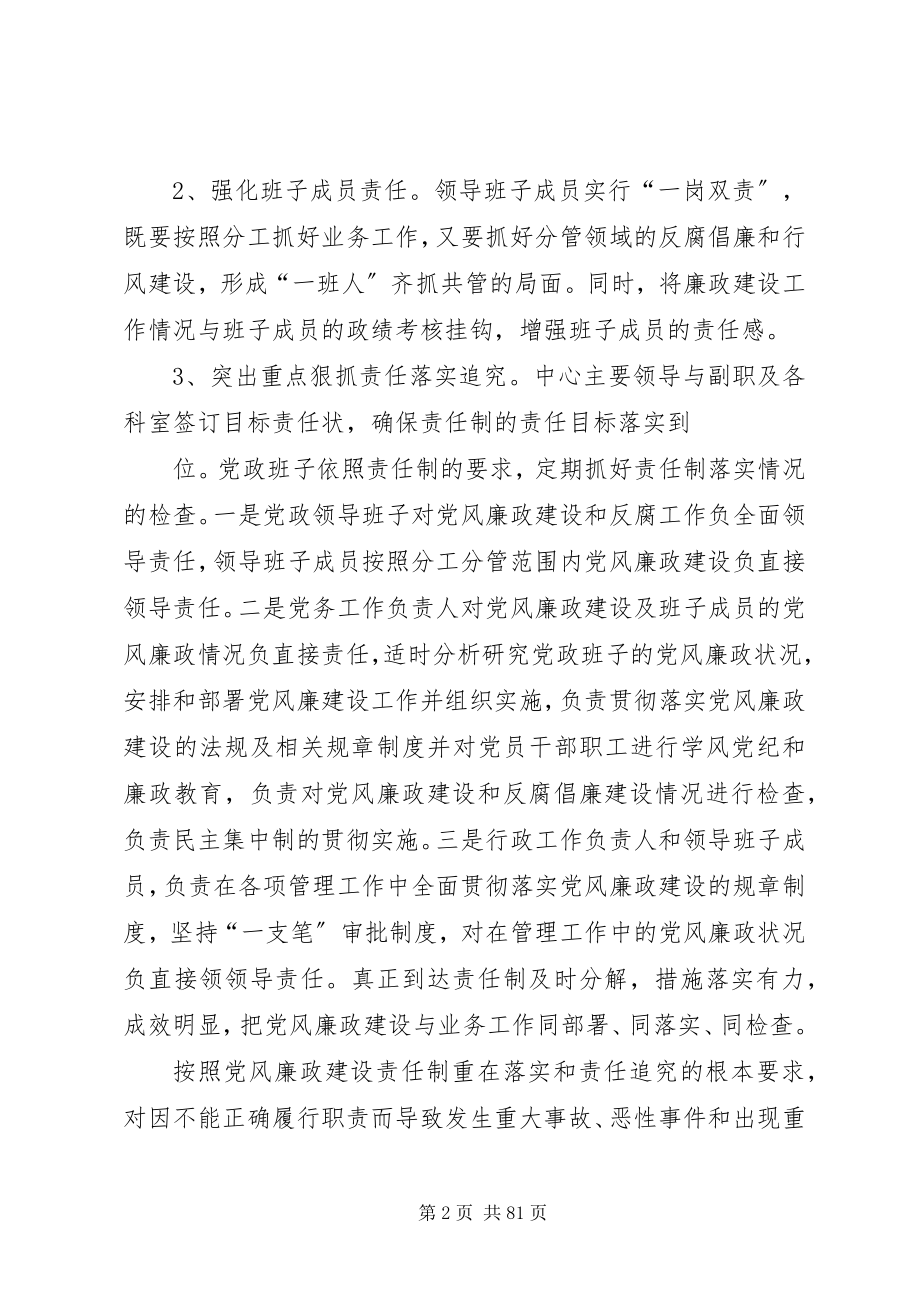 2023年市疾病预防控制中心上半年纪检监察纠风工作总结.docx_第2页