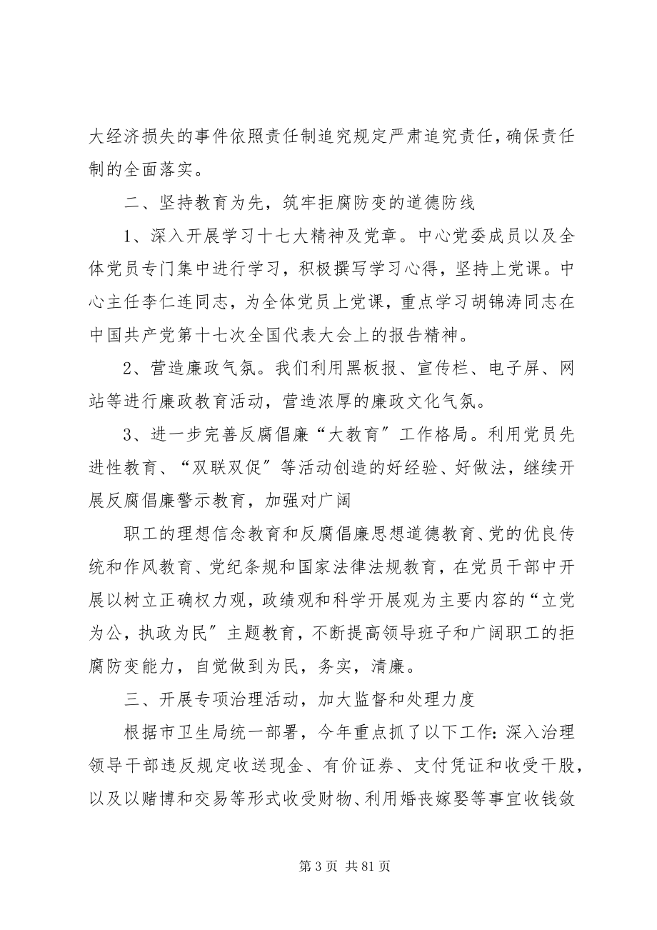 2023年市疾病预防控制中心上半年纪检监察纠风工作总结.docx_第3页