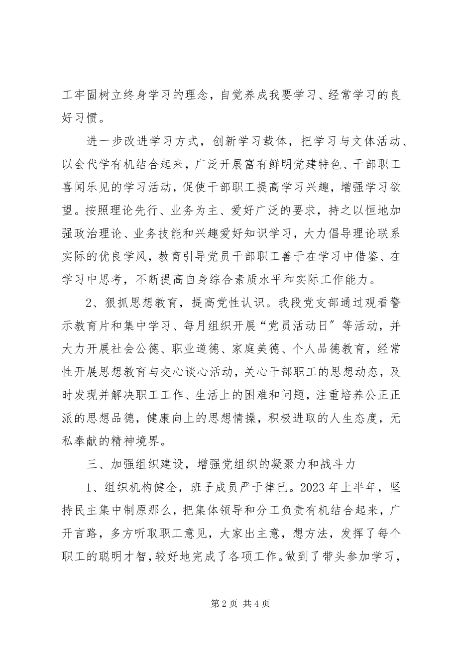 2023年水务段党建工作总结.docx_第2页