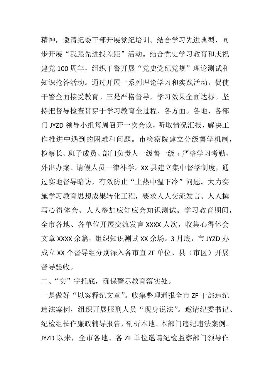 教育整顿工作经验交流材料.docx_第2页