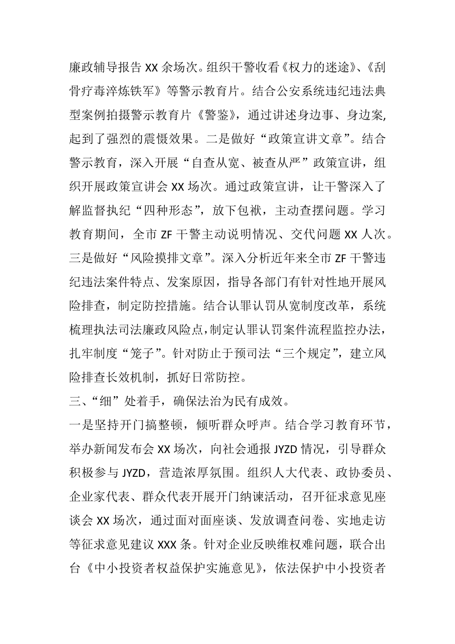 教育整顿工作经验交流材料.docx_第3页