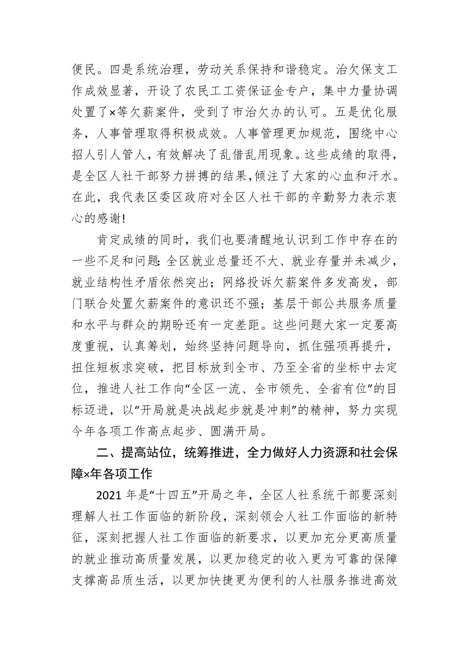 在区人力资源和社会保障工作会议上的讲话.doc_第2页