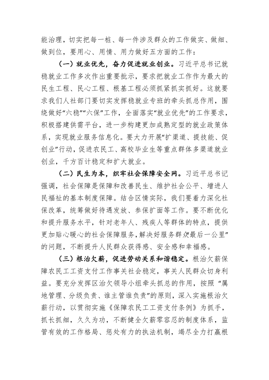 在区人力资源和社会保障工作会议上的讲话.doc_第3页