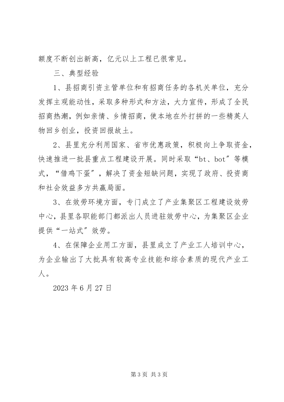 2023年招商引资和项目建设工作专题调研汇报材料.docx_第3页