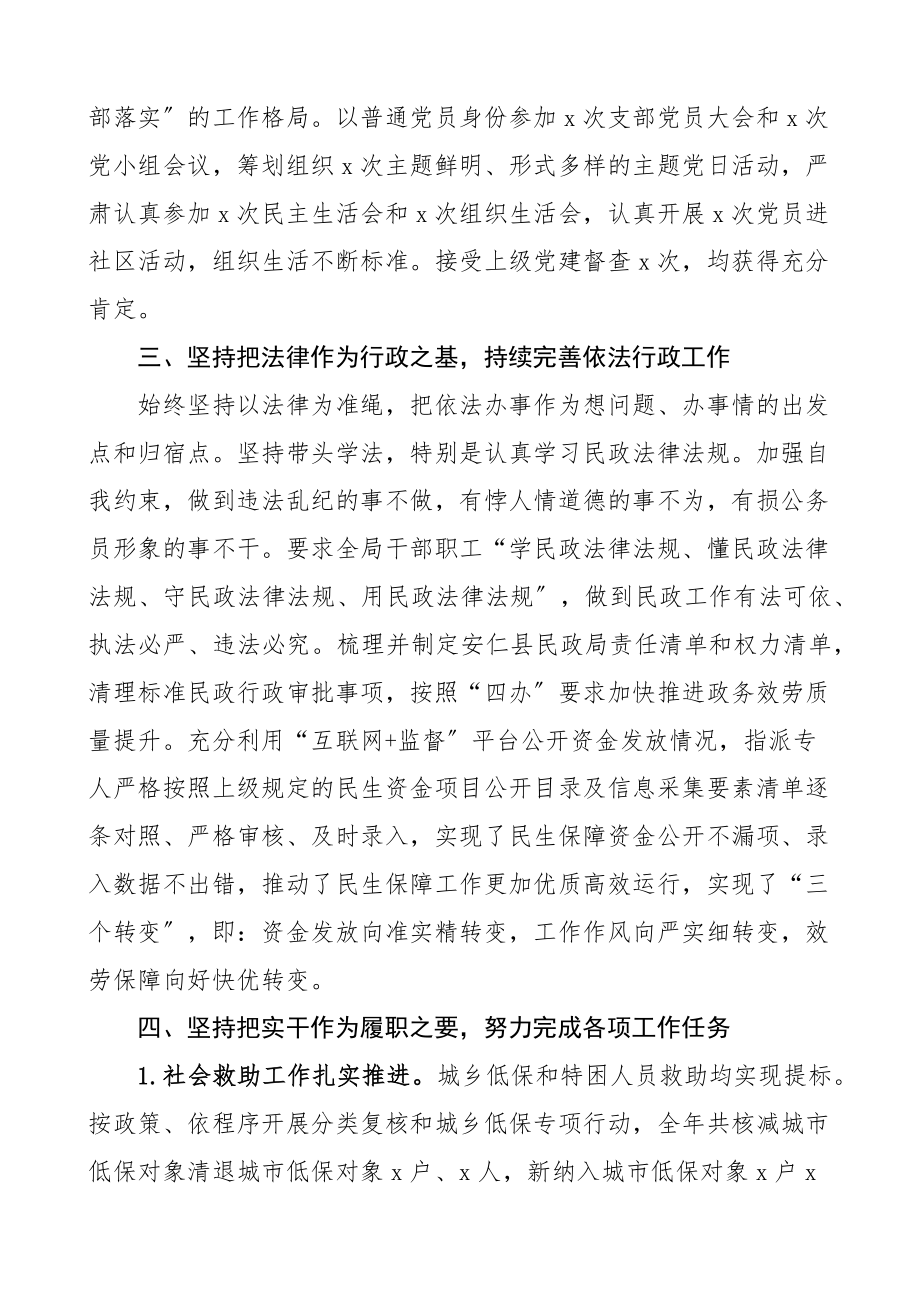 民政局党组书记局长述职述责述廉述法报告范文个人.docx_第2页