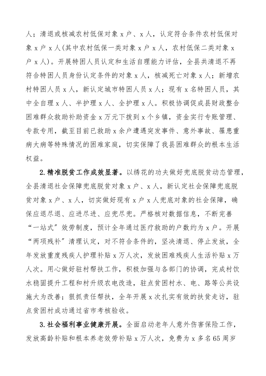 民政局党组书记局长述职述责述廉述法报告范文个人.docx_第3页