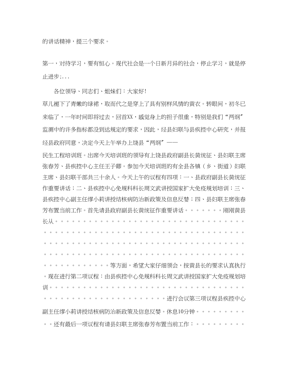 2023年妇联干部培训班结业典礼主持词.docx_第2页