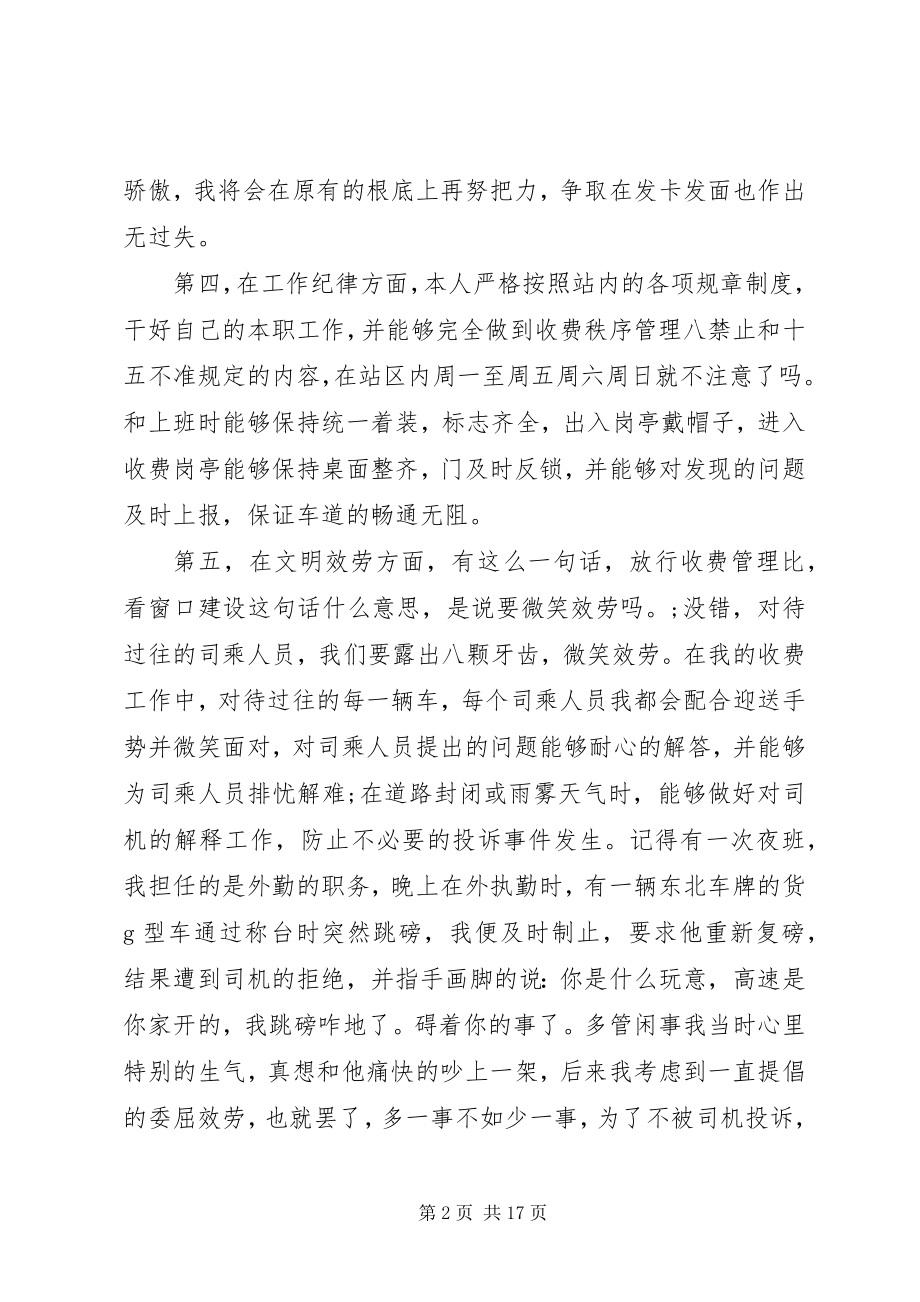 2023年收费站站长个人工作总结2.docx_第2页