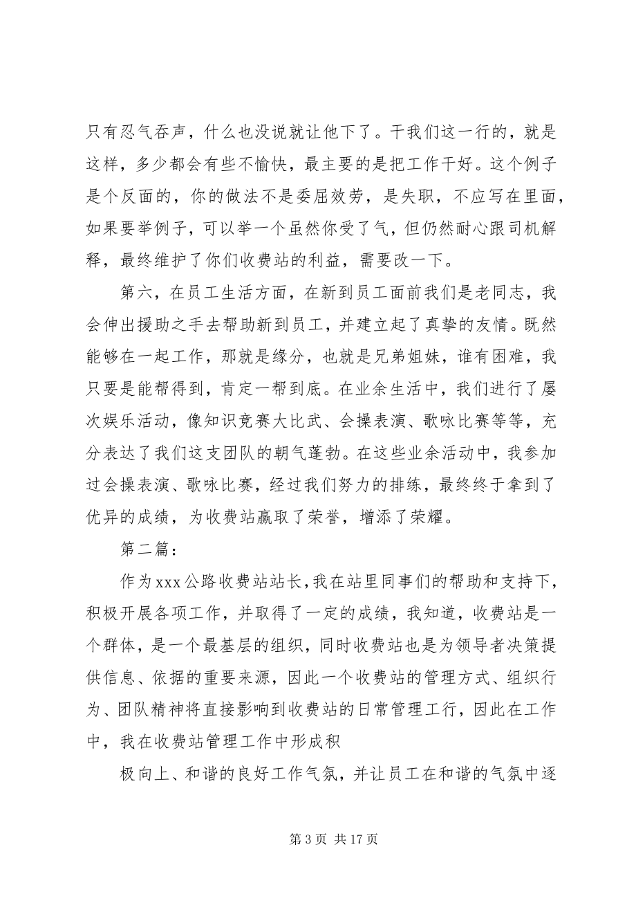 2023年收费站站长个人工作总结2.docx_第3页