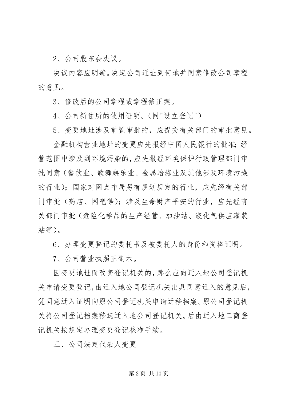 2023年增资变更登记工商局所需资料清单.docx_第2页