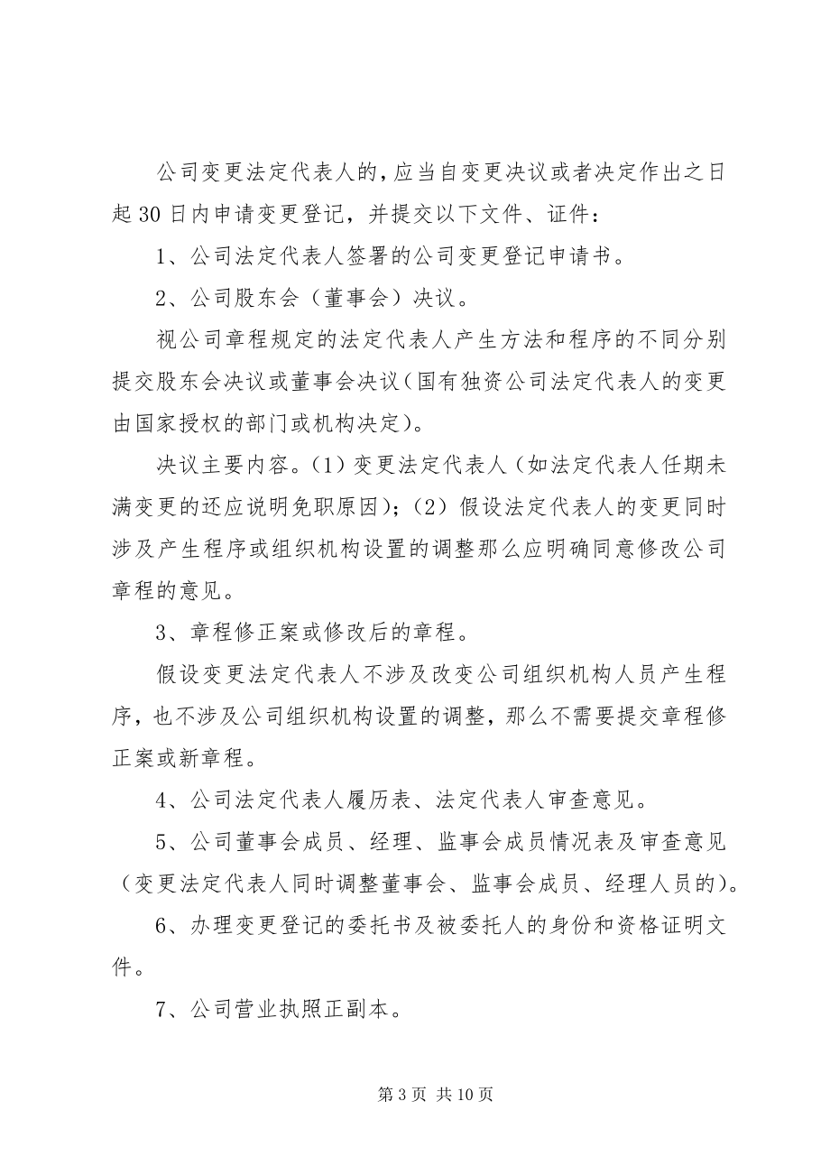 2023年增资变更登记工商局所需资料清单.docx_第3页