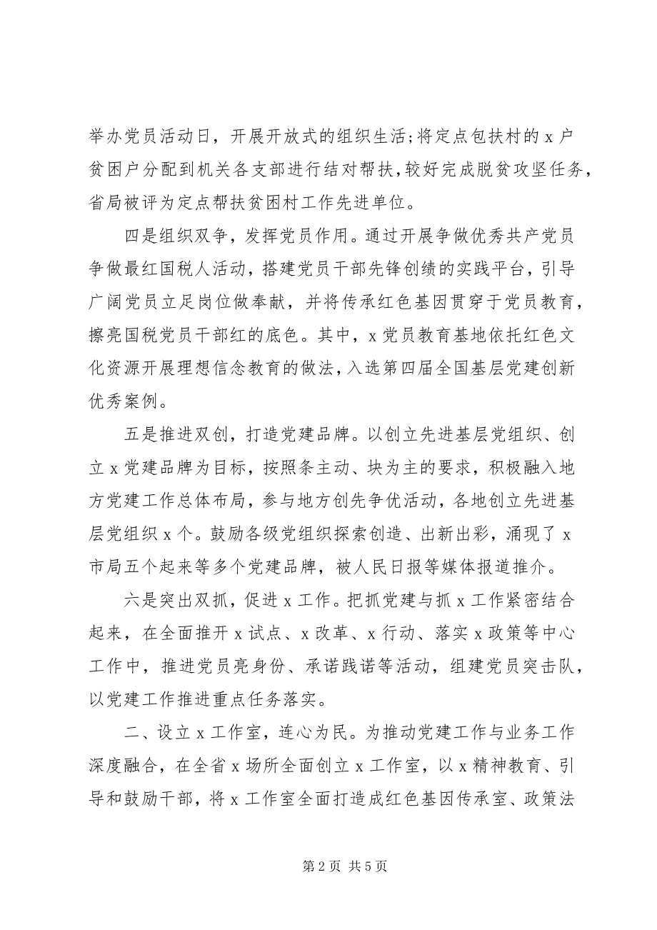 2023年增强“四个意识”X局党组全面从严治党工作总结.docx_第2页