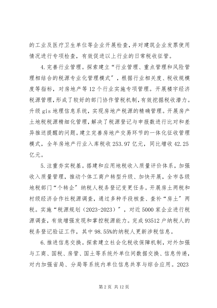 2023年市财政工作报告材料.docx_第2页