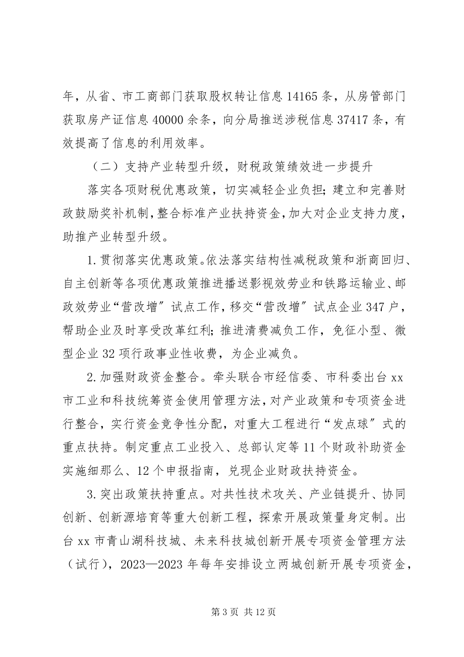 2023年市财政工作报告材料.docx_第3页