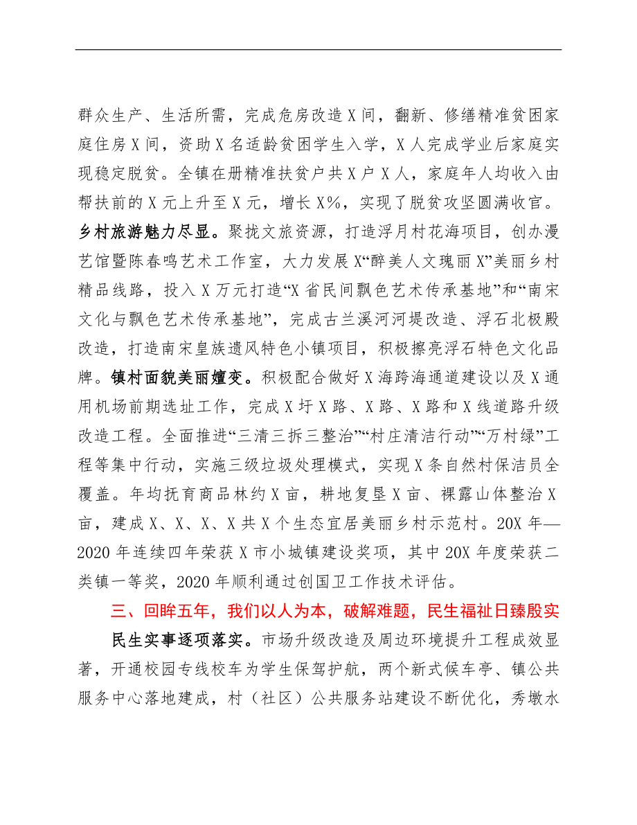 镇政府换届工作总结.doc_第3页