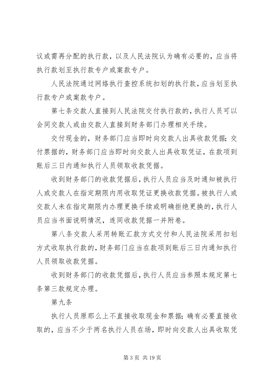 2023年最高人民法院关于执行款物管理工作的规定.docx_第3页