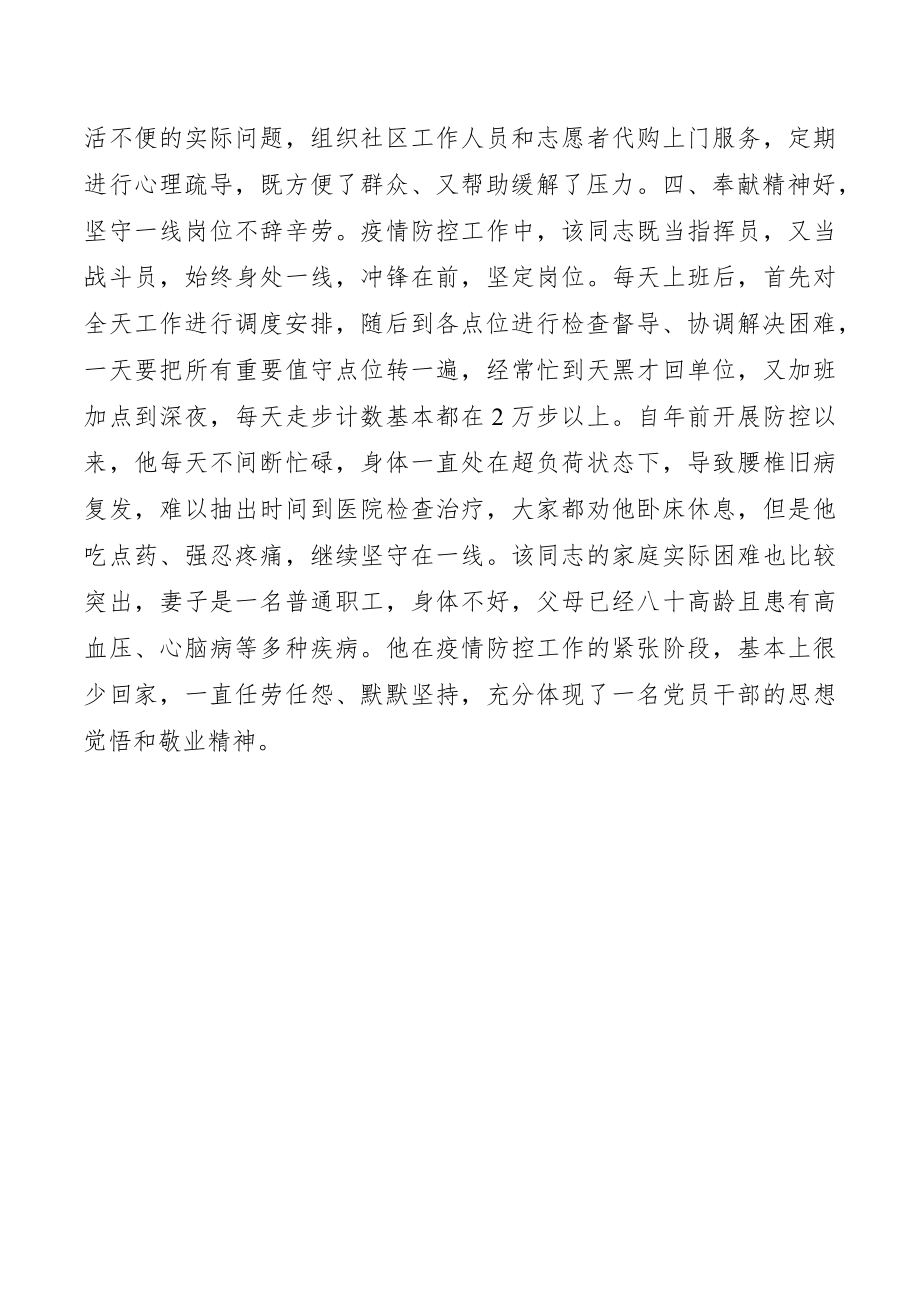 街道社区主任参加疫情防控个人现实表现材料.docx_第3页