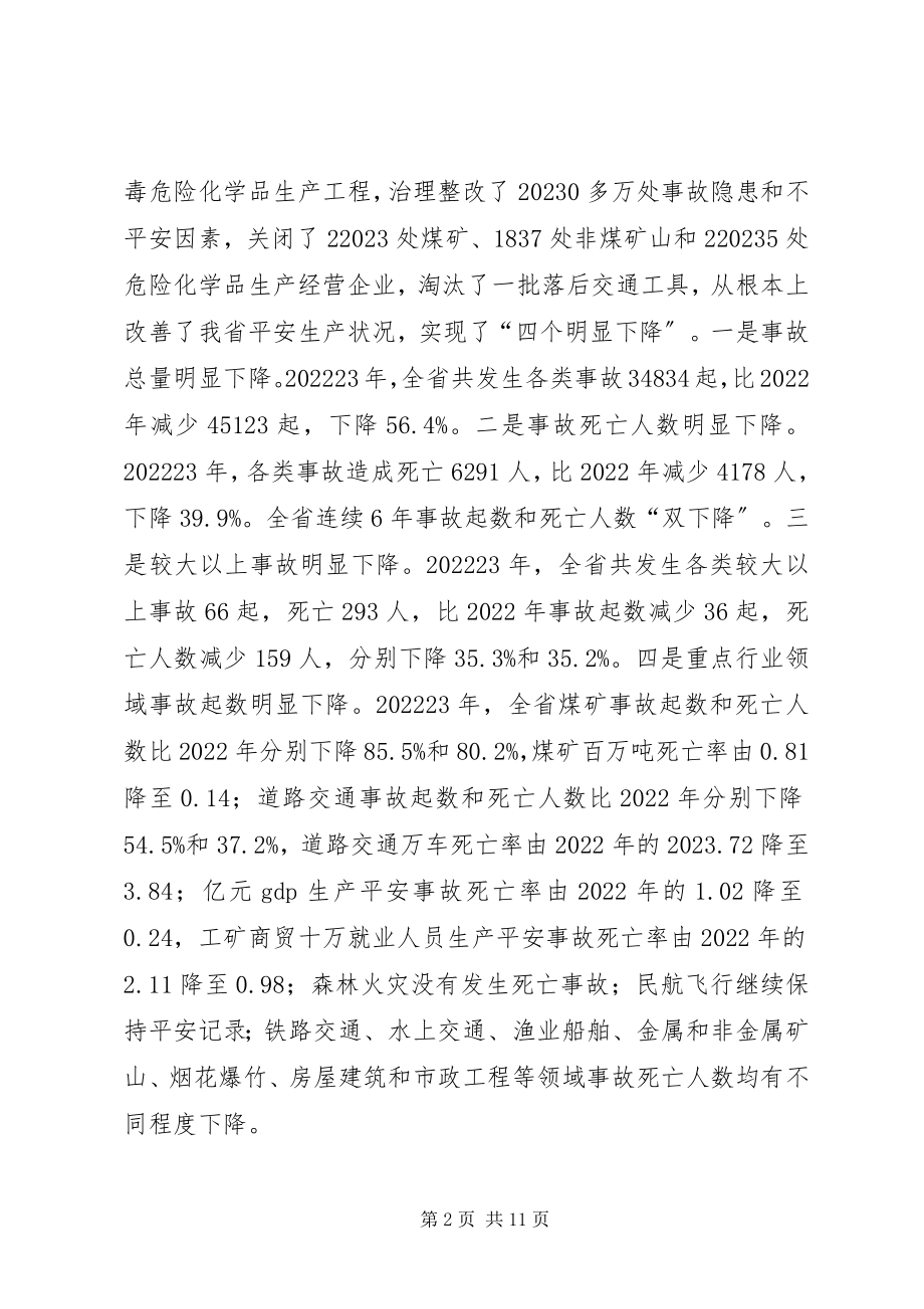 2023年在全省安全生产工作电视会议上的致辞.docx_第2页