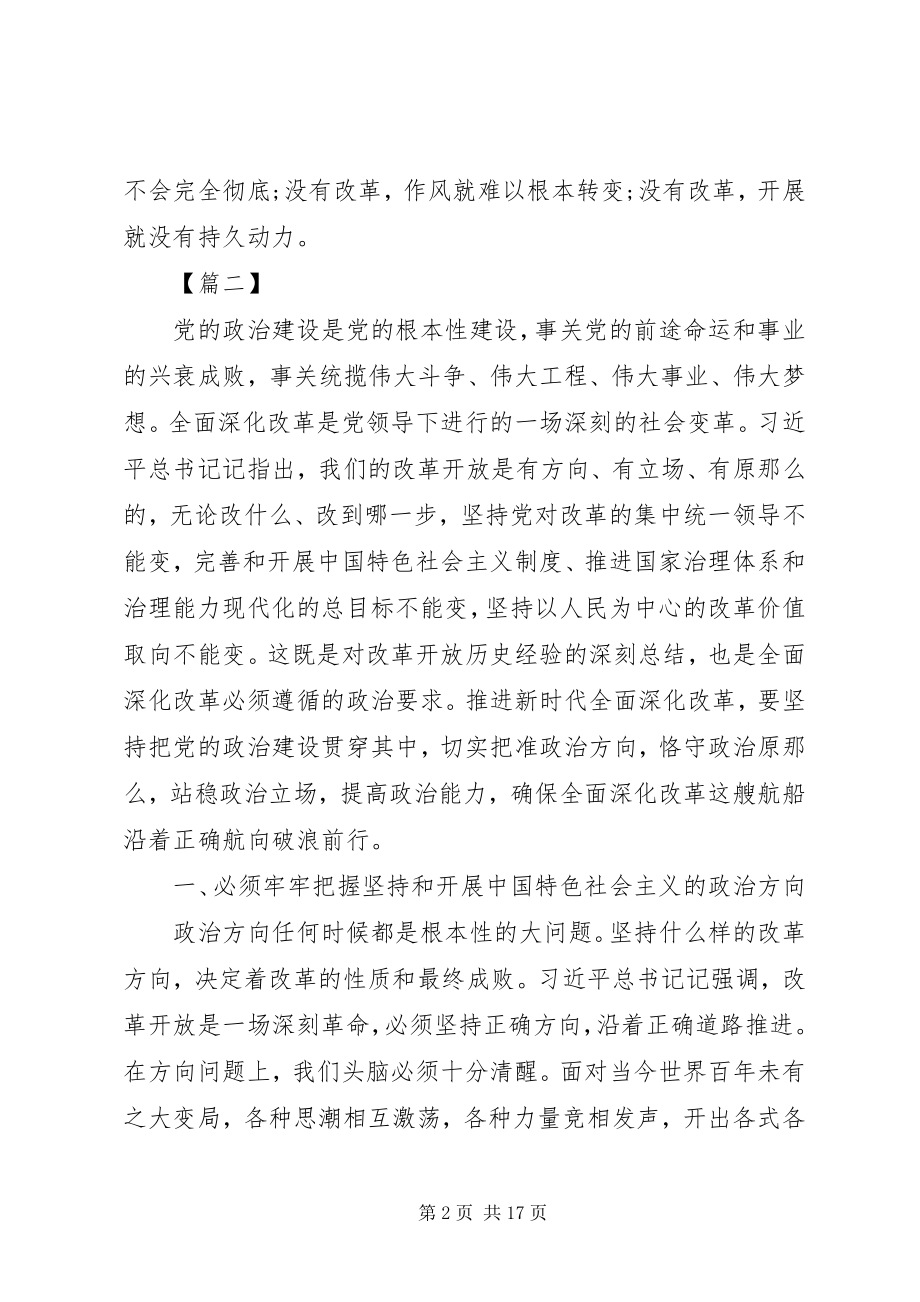 2023年深化改革心得体会六篇.docx_第2页