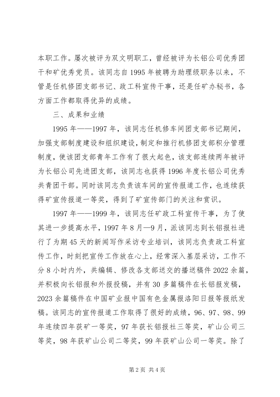 2023年政工师申报材料.docx_第2页