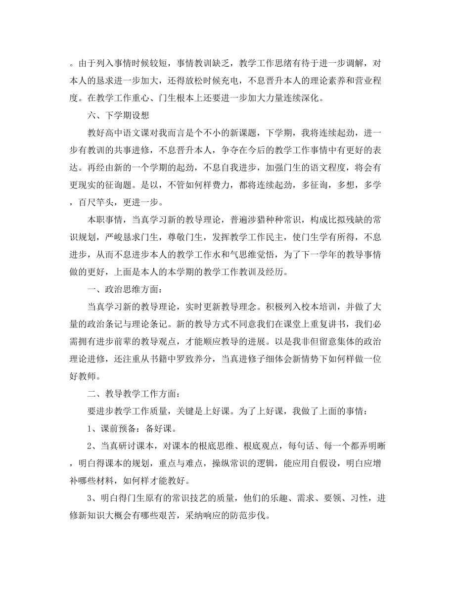 2023年教师度考核个人工作总结4篇.docx_第3页