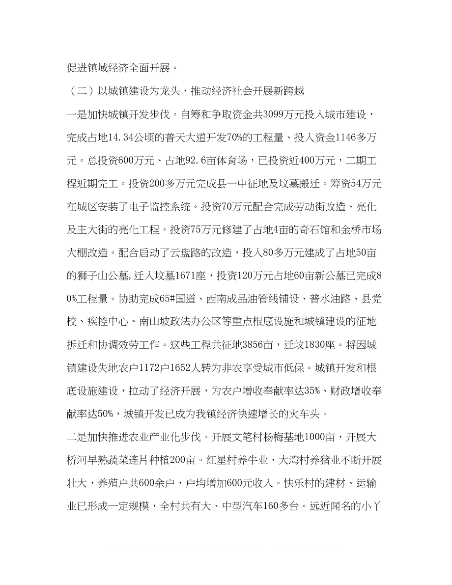 2023年某镇在县九届七次全委会议上的交流发言材料.docx_第2页