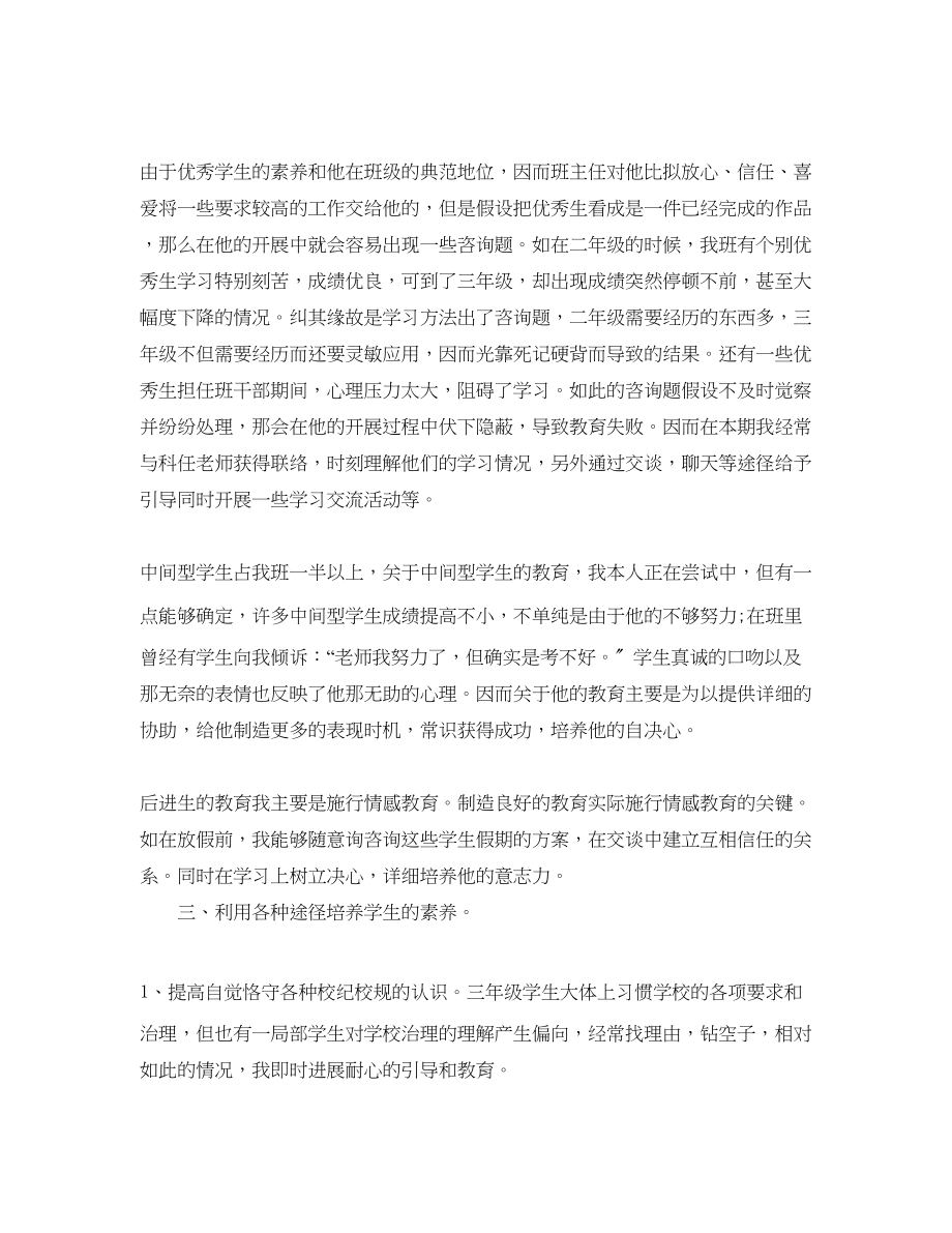 2023年度工作总结小学教师班务的度工作总结.docx_第2页