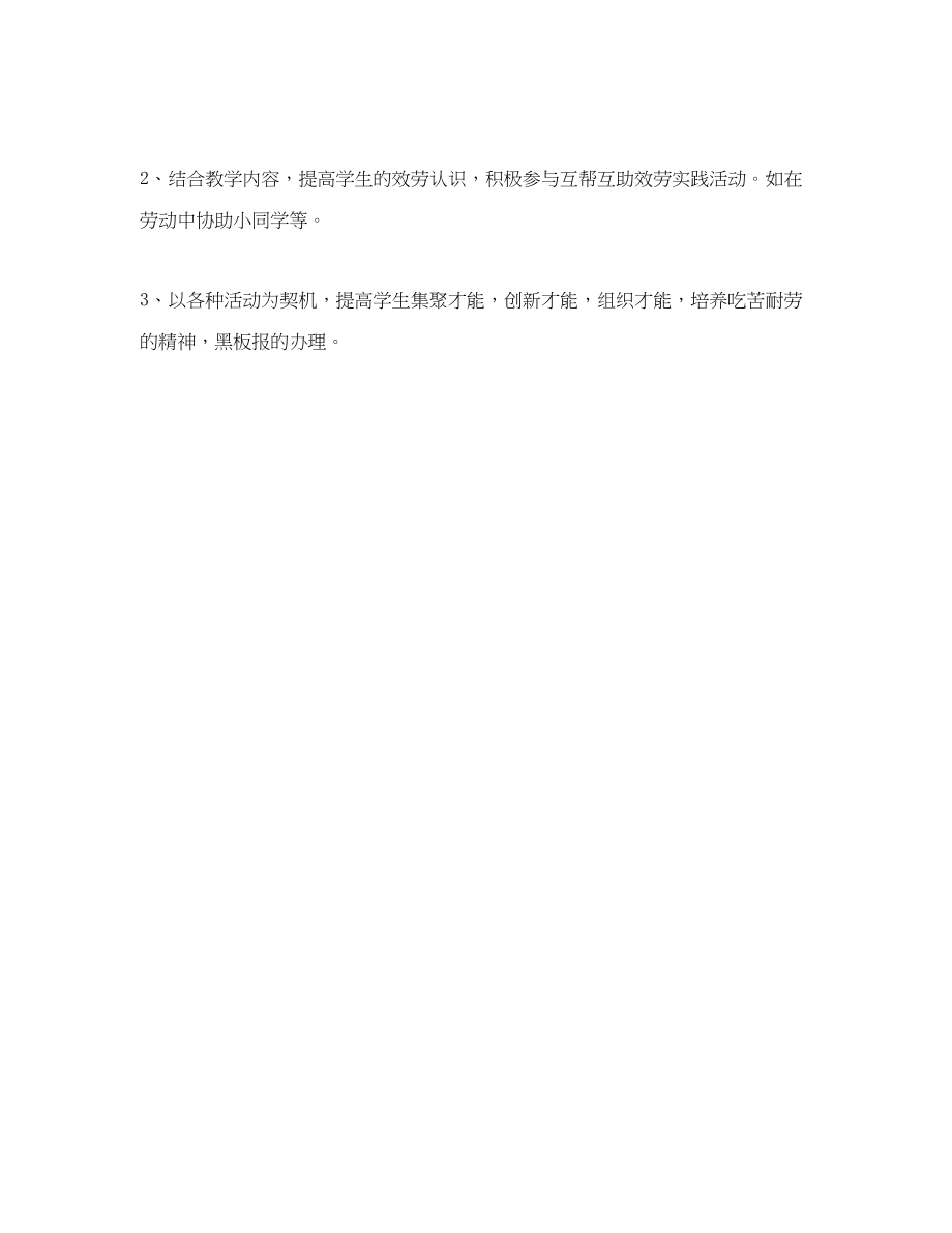 2023年度工作总结小学教师班务的度工作总结.docx_第3页