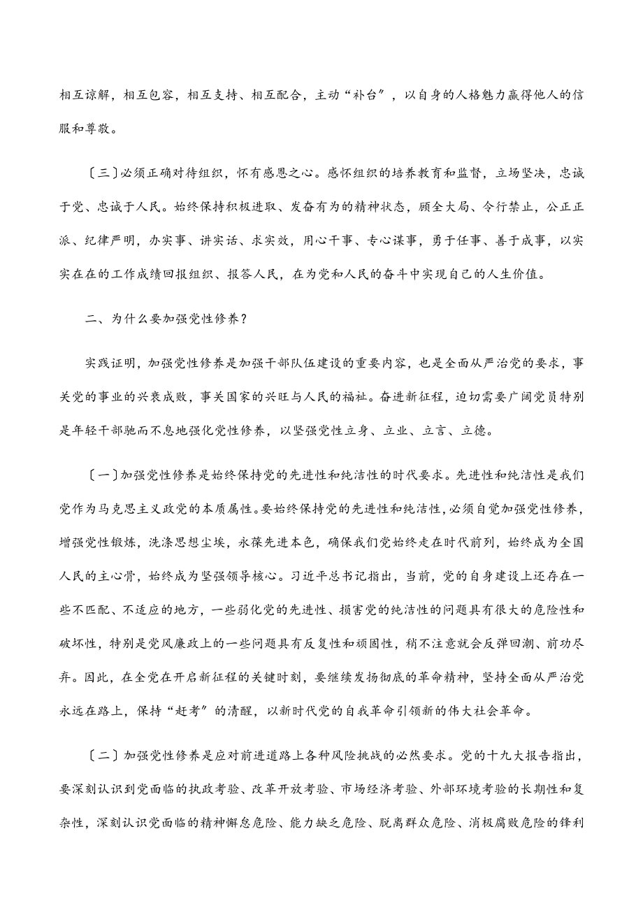 党课讲稿：做新时代合格年轻干部.docx_第2页