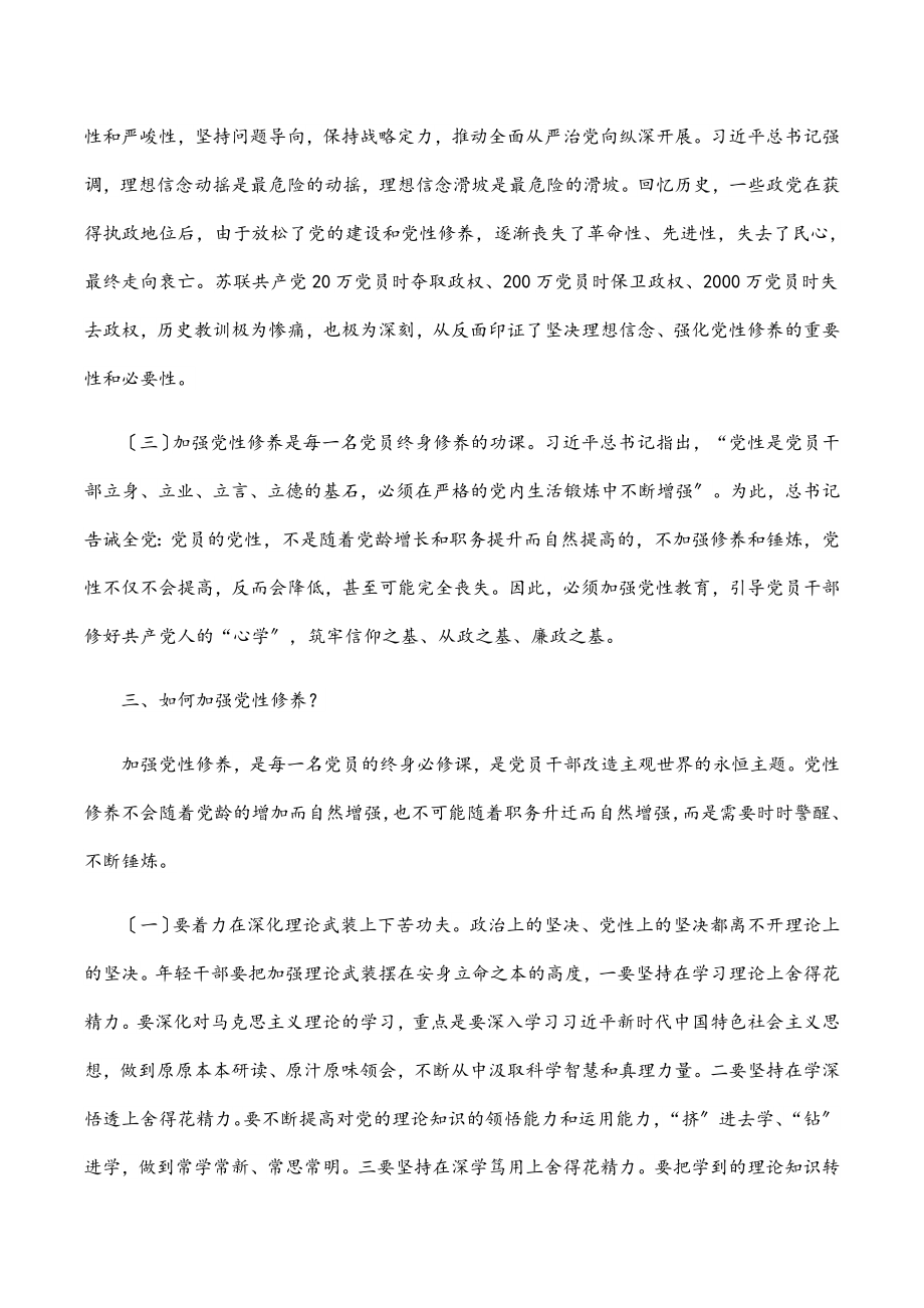 党课讲稿：做新时代合格年轻干部.docx_第3页