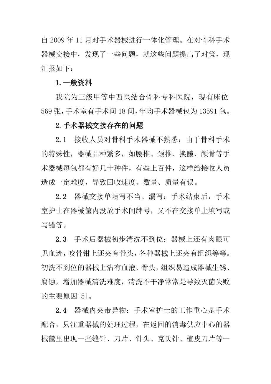 骨科手术器械交接中存在的问题及对策临床医学专业.doc_第2页