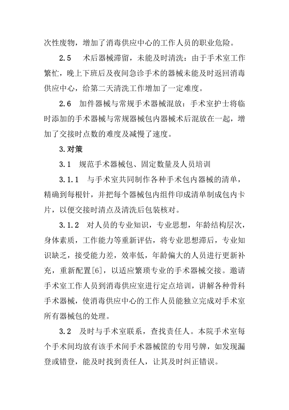 骨科手术器械交接中存在的问题及对策临床医学专业.doc_第3页