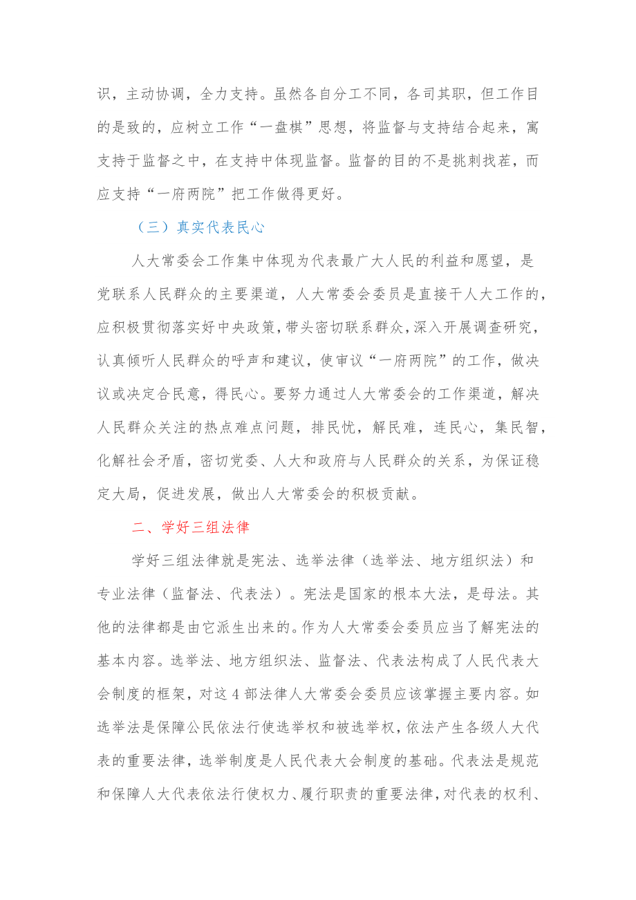 XX县常委班子学习会议交流发言稿（人大工作）.docx_第2页