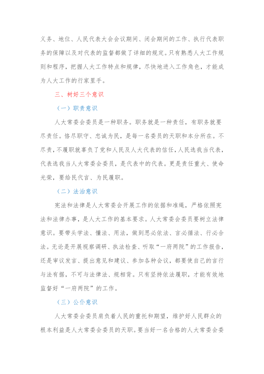 XX县常委班子学习会议交流发言稿（人大工作）.docx_第3页