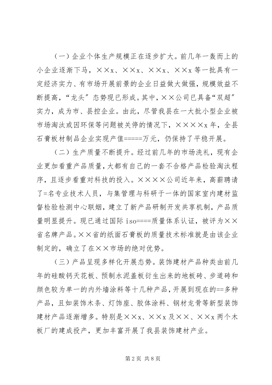 2023年xx县装饰建材产业的调查与思考.docx_第2页