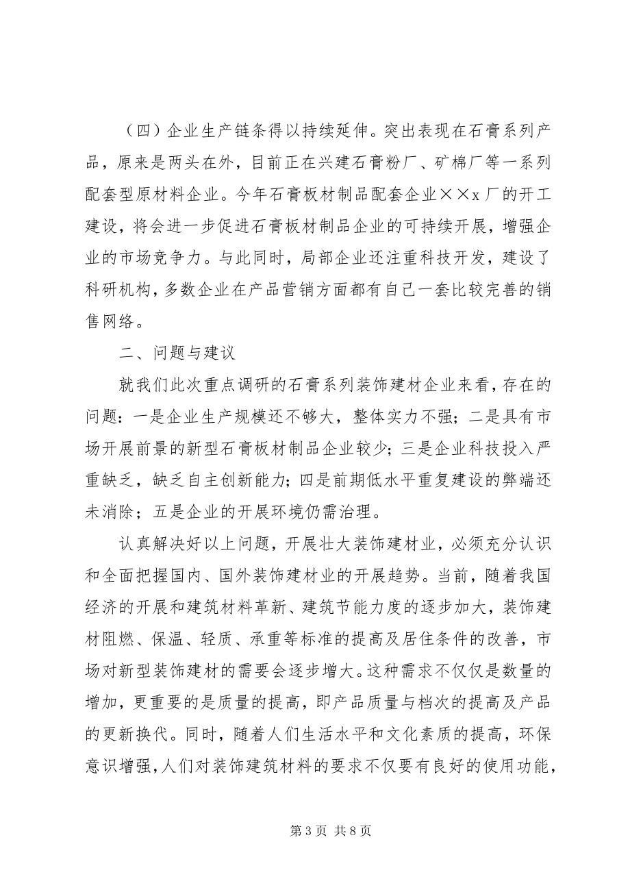 2023年xx县装饰建材产业的调查与思考.docx_第3页