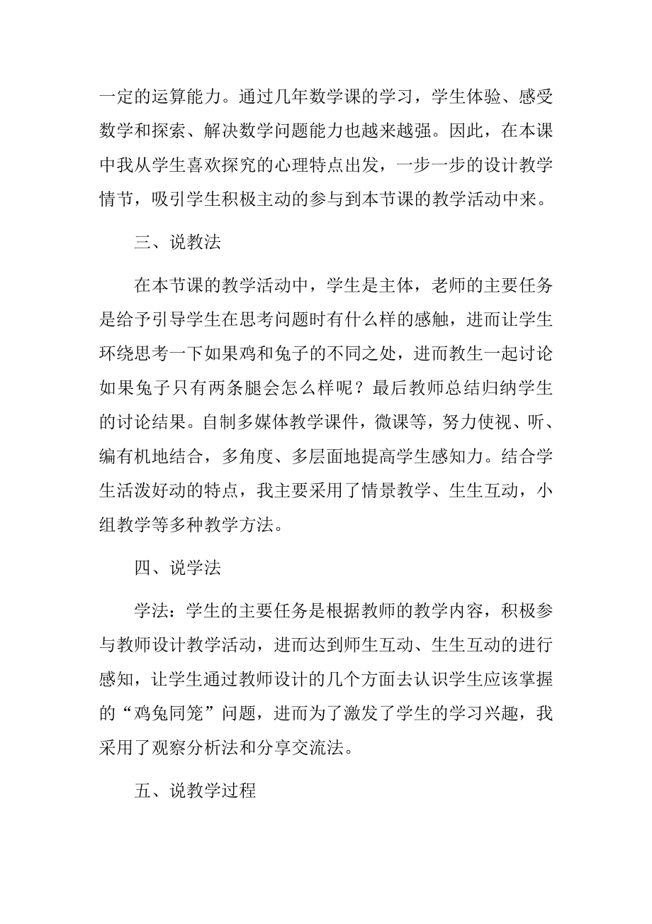 鸡兔同笼说课稿小学数学专业.docx_第2页