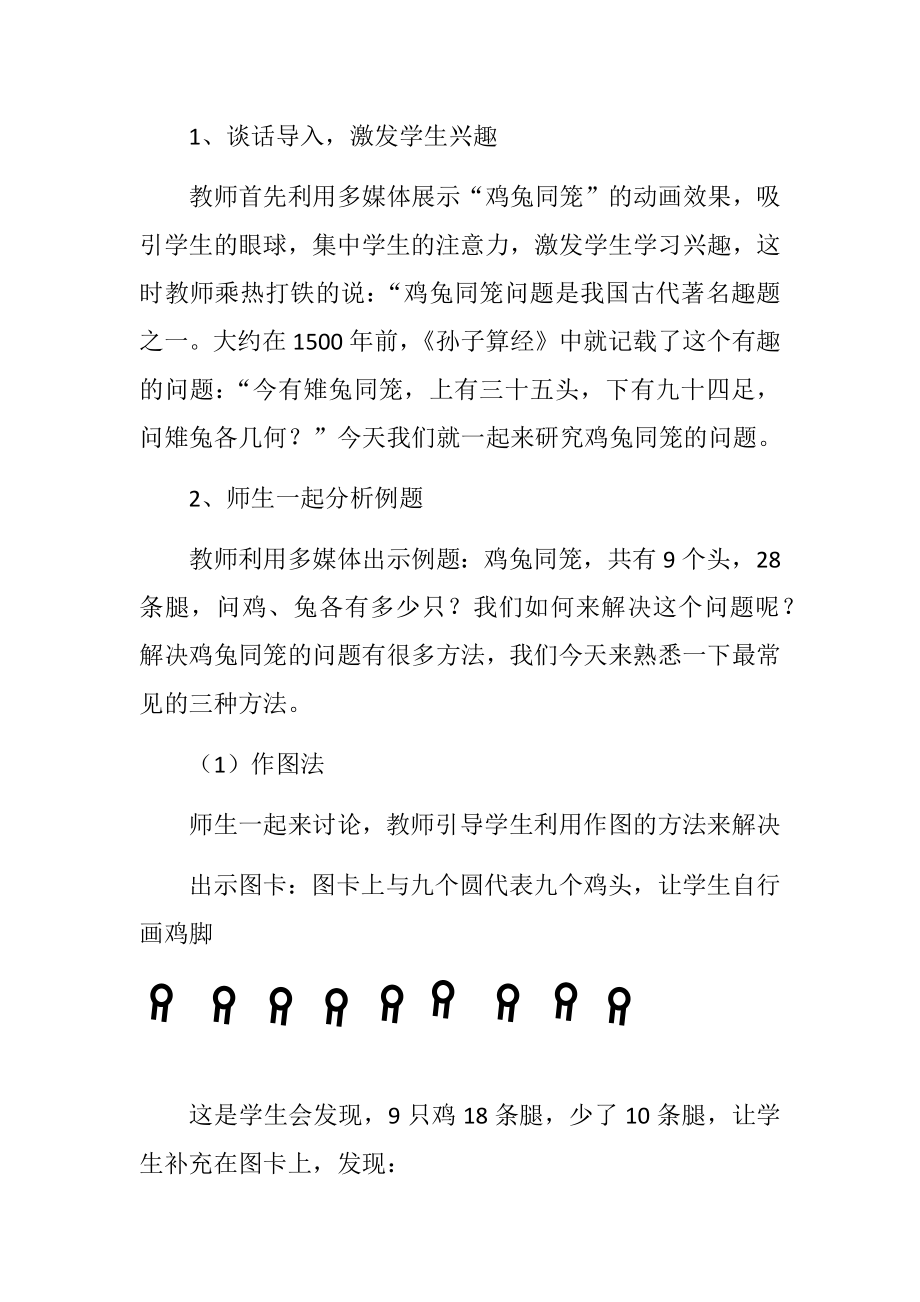 鸡兔同笼说课稿小学数学专业.docx_第3页