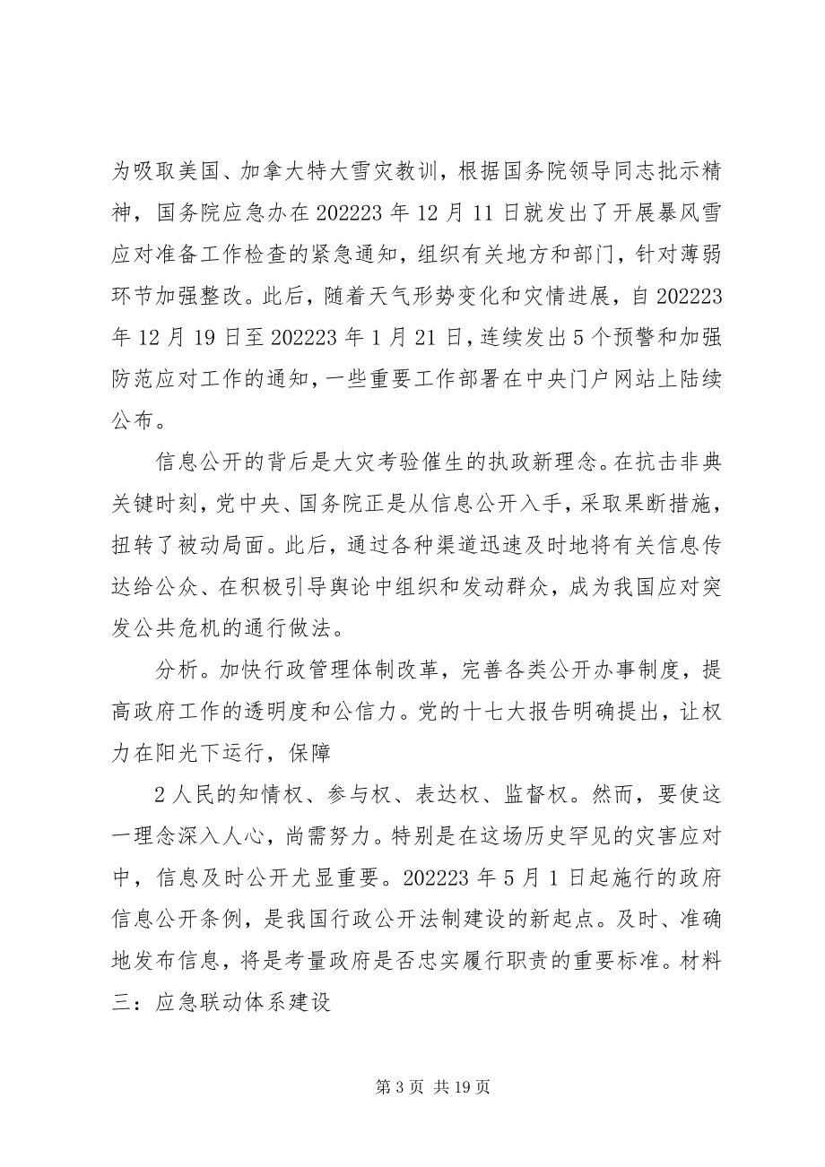 2023年水旱灾害预防与应急机制调研报告.docx_第3页