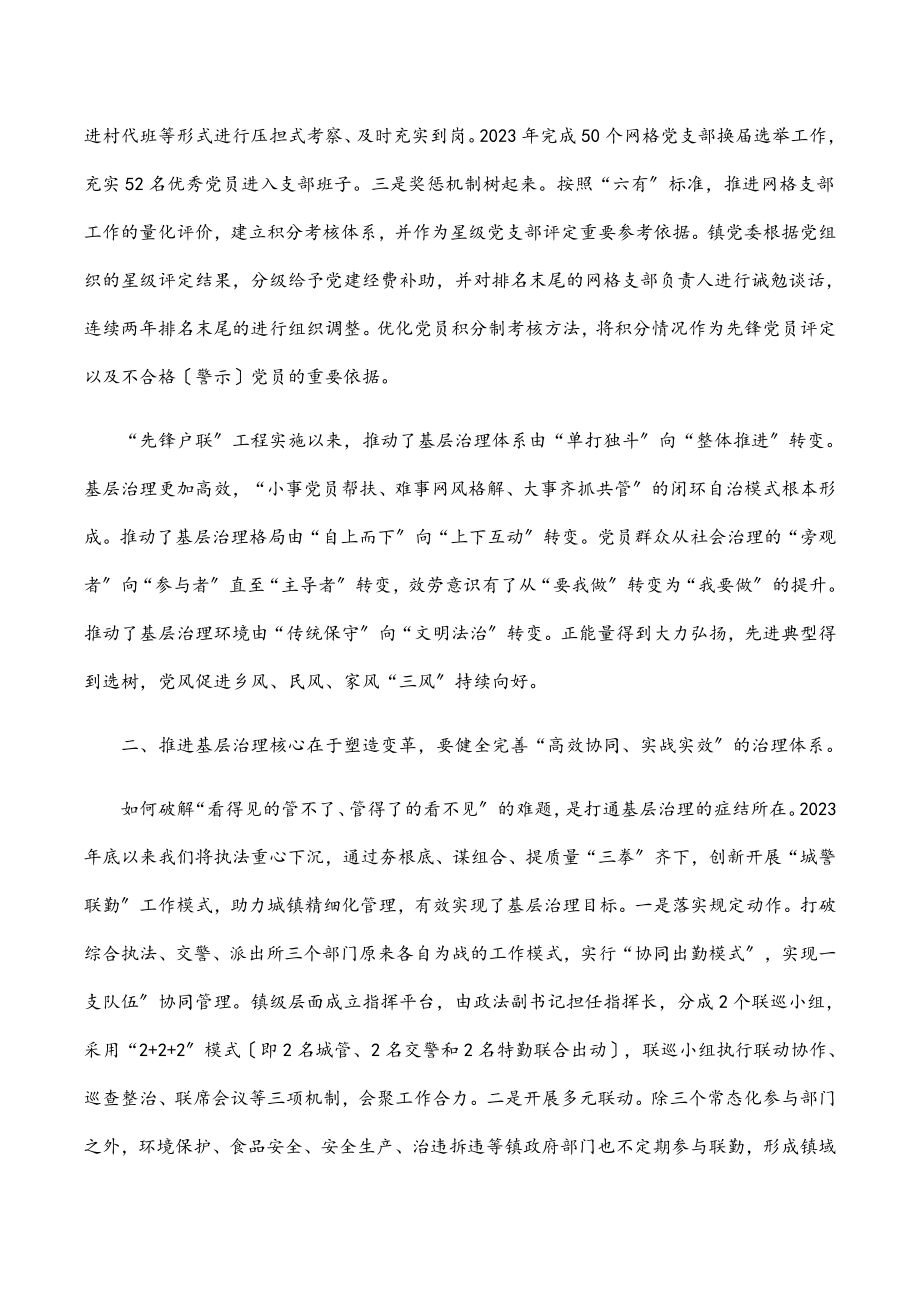 xx镇基层治理工作经验交流材料.docx_第2页