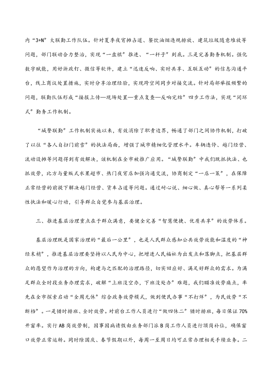 xx镇基层治理工作经验交流材料.docx_第3页