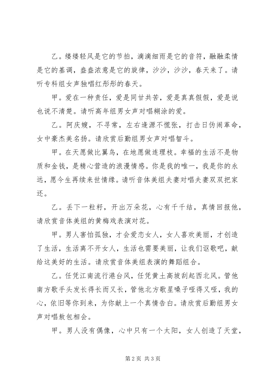 2023年庆三八联欢活动的主持词.docx_第2页