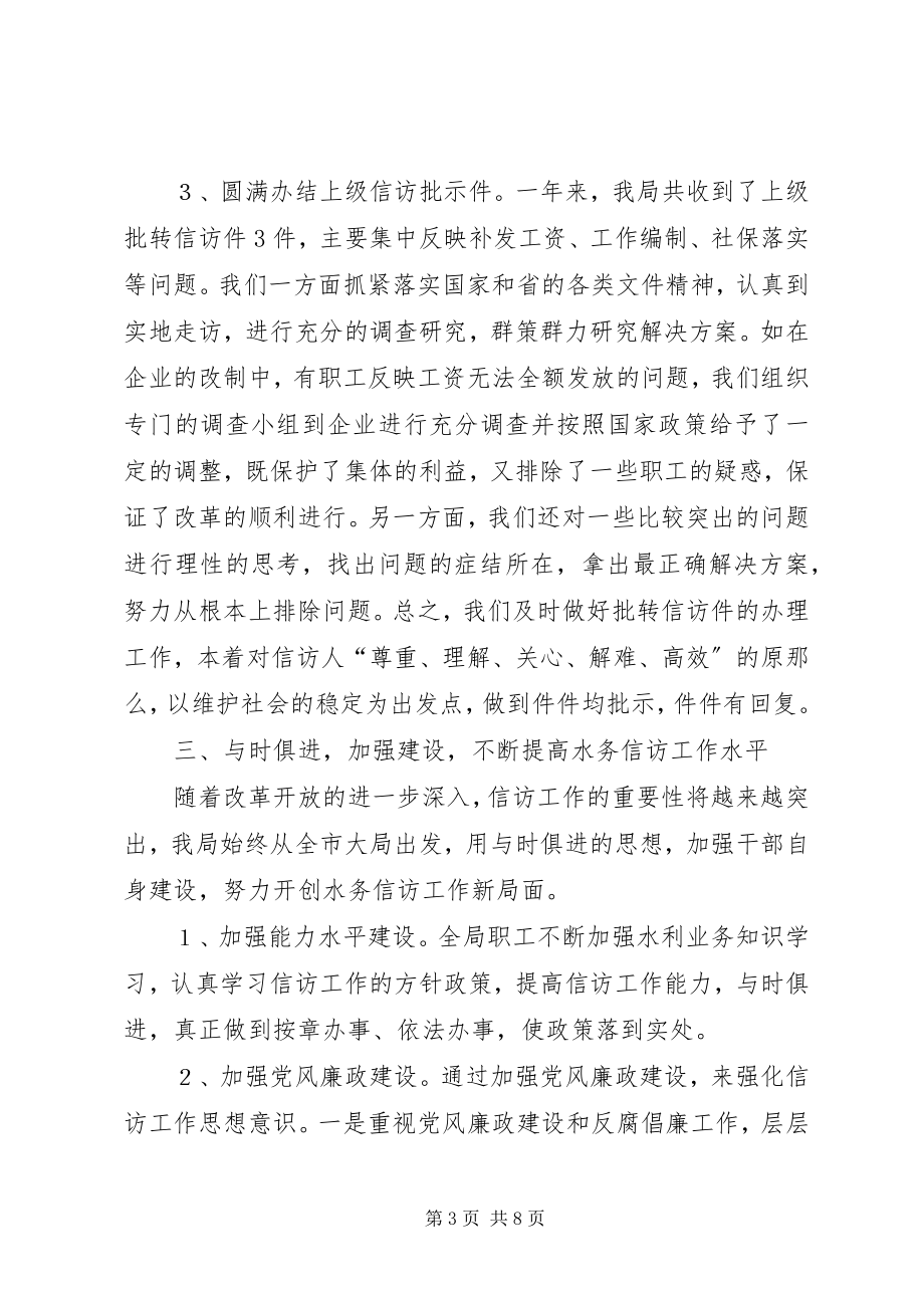 2023年我局年度信访工作总结.docx_第3页