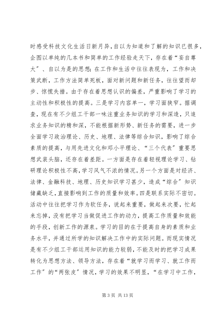 2023年组织部门建设学习型机关的实践与思考.docx_第3页