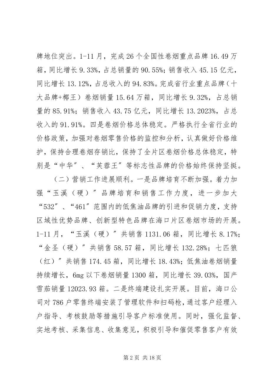 2023年市烟草专卖局年度工作报告.docx_第2页