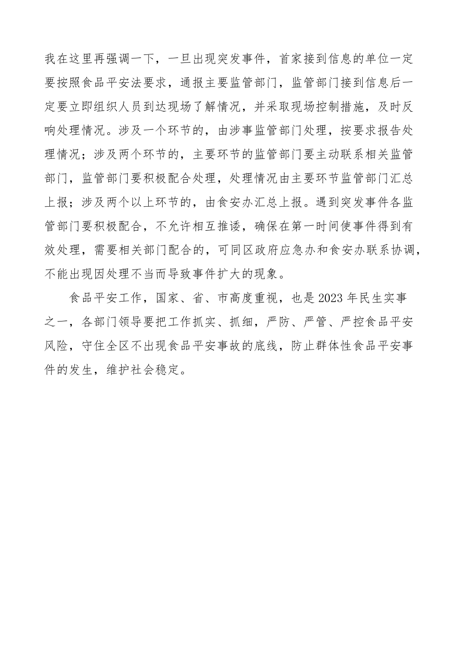 在全区学校校园及周边食品安全工作会议上的讲话区级.docx_第3页